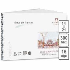 Альбом для акварели "Tour de France" 15 л. А5 (140*210 мм ) 300 г/м2