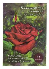 Планшет для акварели "Алая роза" 20 л. А4, 200 г/м2, скорлупа белая