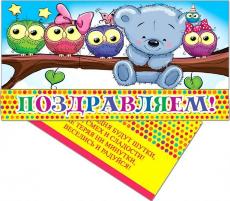 Конверт для денег Русский дизайн "Поздравляем!Друзья", 85*165 мм, Арт. 38454
